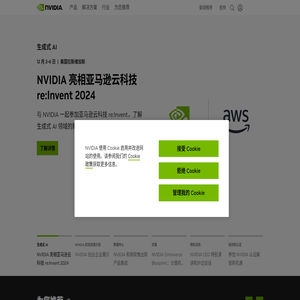 人工智能计算领域的领导者 | NVIDIA