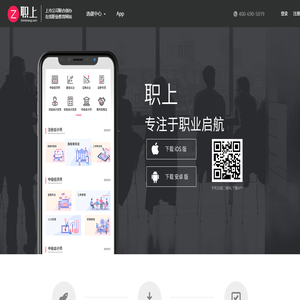 职上APP下载_职上网IOS安卓APP下载_移动学习考证 - 职上网