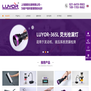 LED黑光灯_脱脂黑光灯_荧光探伤灯-美国路阳（LUYOR）-上海路阳仪器有限公司