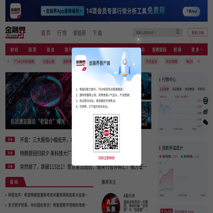 金融界-投资者信赖的金融信息服务平台