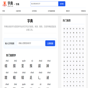 汉语字典_字典_在线查字-字典