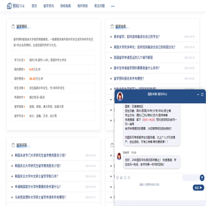 预科114国际本科留学招生服务网
