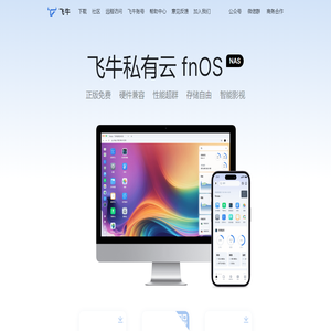飞牛私有云 fnOS