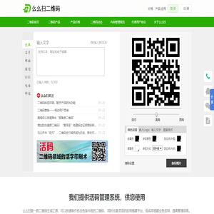 活码二维码-在线二维码生成器-产品码-数字化厂牌-文件活码-么么扫二维码