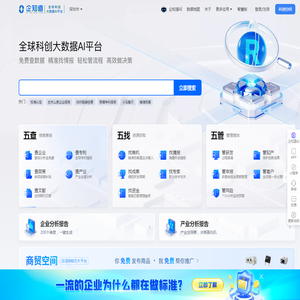 企知道-全球科创大数据AI平台