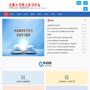 大豫人才网上学习平台