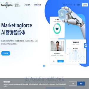 全球领先的SaaS智能营销云平台  迈富时Marketingforce（珍岛集团）