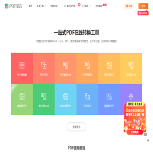 福昕PDF在线转换器_在线PDF转Word_PDF转换成Word