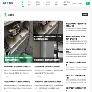 家电维修知识要点,电器维修基础知识分享_壹城益修网-壹城益修网