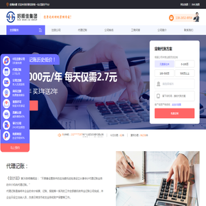 代理记账_做账报税_代账公司 - 好顺佳