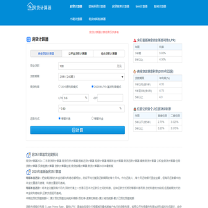 房贷计算器2025_在线房贷计算器明细月供查询_房贷计算器