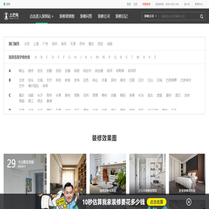 土巴兔装修网-家居室内装修设计_全屋家装设计_装修装饰公司