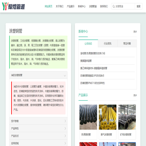 涂塑钢管-耀煜保温防腐管道厂家