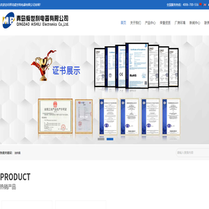 青岛爱世利电器有限公司-QINGDAO AISHILI Electronics Co.,Ltd.