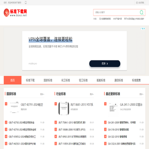 标准下载网 - 国家标准下载 - 各类行业标准下载
