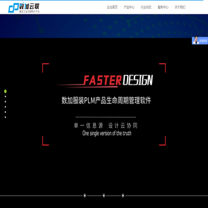 数加云联服装工业互联网平台|服装PLM|服装ERP|服装MES|服装SCM