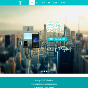 成都迪迪控科技有限责任公司 | 麦邻 智慧社区