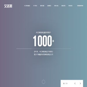 内江网站建设_自适应网站建设_内江做网站_四川艾名斯智能科技有限公司