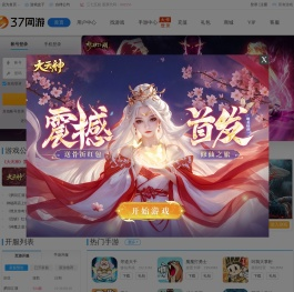 37网游，玩心创造世界_37网页游戏平台