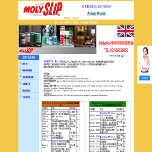 摩力士Molyslip COPASLIP(俗称高温铜膏或金粉）能防止螺栓和螺母在高温或者恶劣的环境下咬死和腐蚀。impa 450566。上海昆邦化工有限公司授权代理MOLYSLIP产品