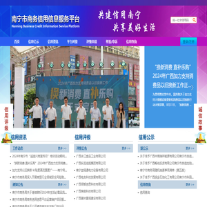 南宁商务信用信息服务平台