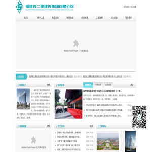 福建省二建建设集团有限公司