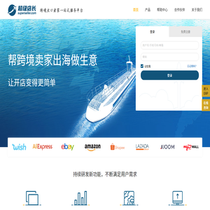 超级店长跨境版-含跨境大数据分析的跨境电商ERP ，支持Wish、Shopee、Lazada、Joom、MyMall等平台