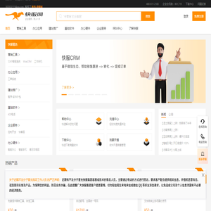 【快服网】企业服务，快人一步,提供各类企业办公软件_企业办公硬件_企业服务_53KF在线客服系统