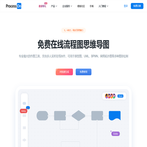 ProcessOn思维导图流程图-在线画思维导图流程图_在线作图实时协作