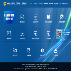 网上办事 项城市不动产网上办事系统