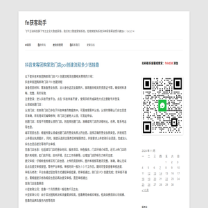 2024抖音视频号短视频矩阵商家获客软件系统代理,快手视频号混剪企业大数据精准拓客oem加盟-fn获客助手