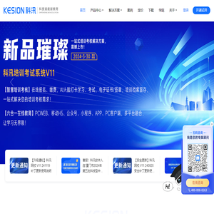 KESION 科汛-在线网校系统_在线培训考试系统_在线教育系统_知识付费系统_培训考核系统及开源建站CMS系统