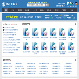 管理软件系统网(SAAS云平台) - 德尔普软件