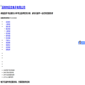 YAGEO国巨电容|贴片电阻|电容价格|三星代理商-深圳市巨优电子有限公司