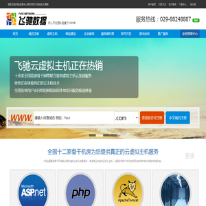 西安域名注册|西安虚拟主机|西安网站建设|西安服务器托管