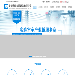 安徽国瑞实验设备有限公司【官网】实验台-实验台厂家-实验台生产厂家