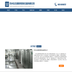 苏州弘生源商用厨房设备有限公司_苏州弘生源商用厨房设备有限公司