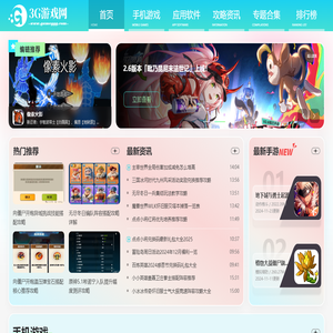 手机游戏下载-手机应用下载|GAMEGGG.COM（3G游戏网）