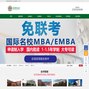 MBA_免联考MBA_国外MBA_报考MBA_道格拉斯商学院