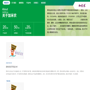 青岛加米农进出口有限公司