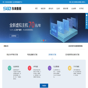 东南数据--提供虚拟主机、域名注册、域名申请、企业邮局、香港服务器租用、服务器租用、服务器托管