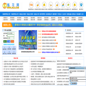 练习网