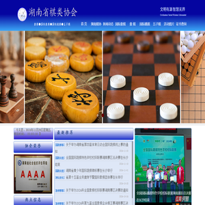 湖南省棋类协会首页
