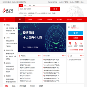 翼企网-免费企业信息发布综合类B2B平台，助力中小企业做成生意!