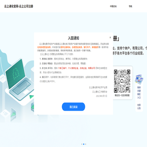 云上通化官网-云上公司注册
