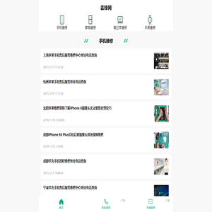 手表维修-家电维修电话-手机维修点查询-丢锋网