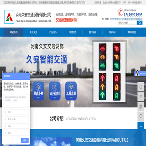 郑州交通信号灯_道路标志牌_道路划线标线厂家-河南久安交通设施有限公司