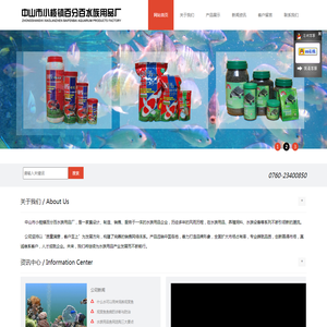 中山市小榄镇百分百水族用品厂