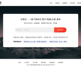 存图宝 - 一键下载保存 图片/视频/文案 素材