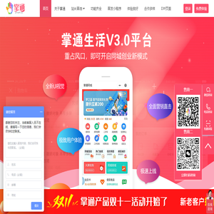 掌通V3.0同城系统-开启小程序同城创业之路_古云科技